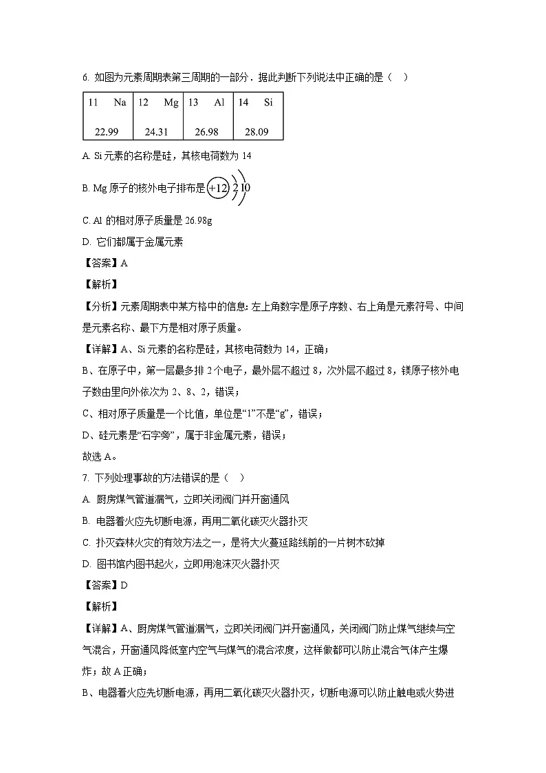 2023~2024学年河北省邢台地区上学期九年级期末考试化学试卷(解析版)第3页