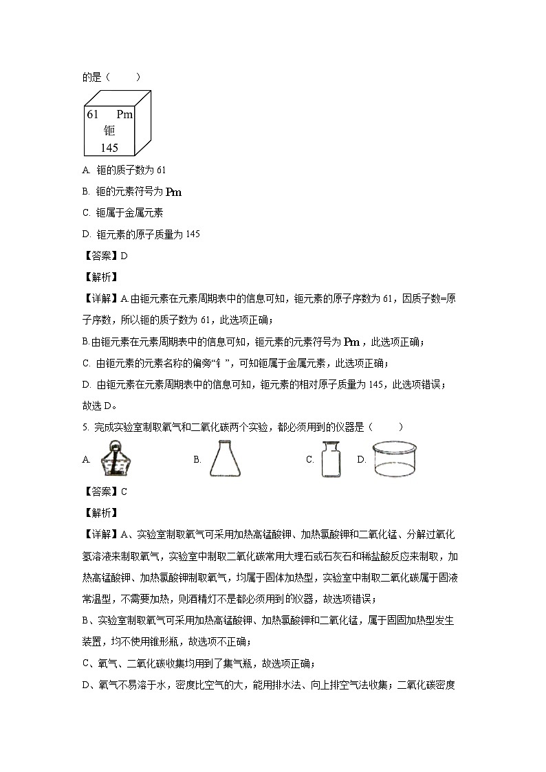 2024~2025学年安徽省亳州市名校九年级上学期期末考试化学试卷(解析版)第3页