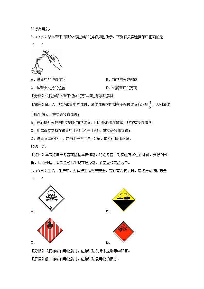 2024~2025学年山西省吕梁市方山县部分学校九年级上学期期末考试化学试卷(解析版)第2页