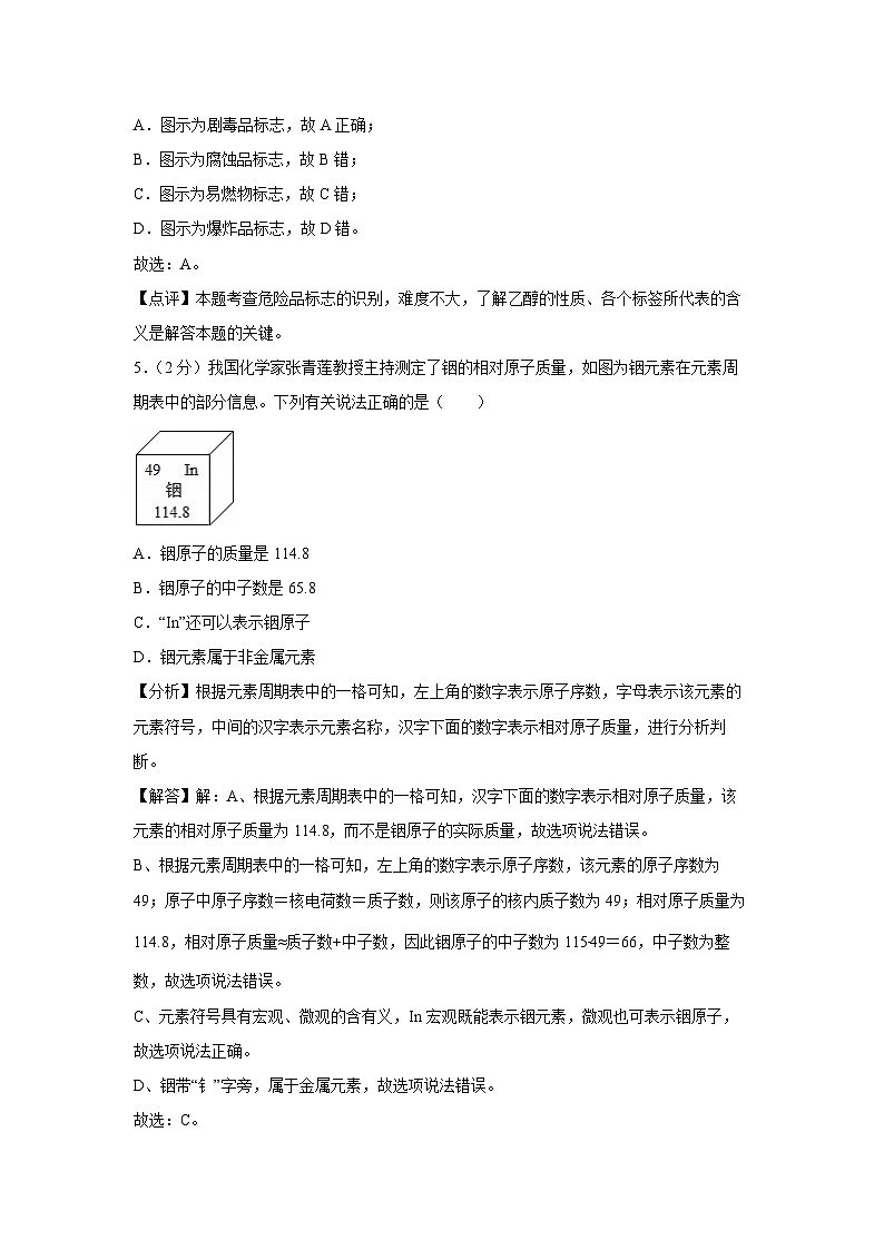 2024~2025学年山西省吕梁市方山县部分学校九年级上学期期末考试化学试卷(解析版)第3页
