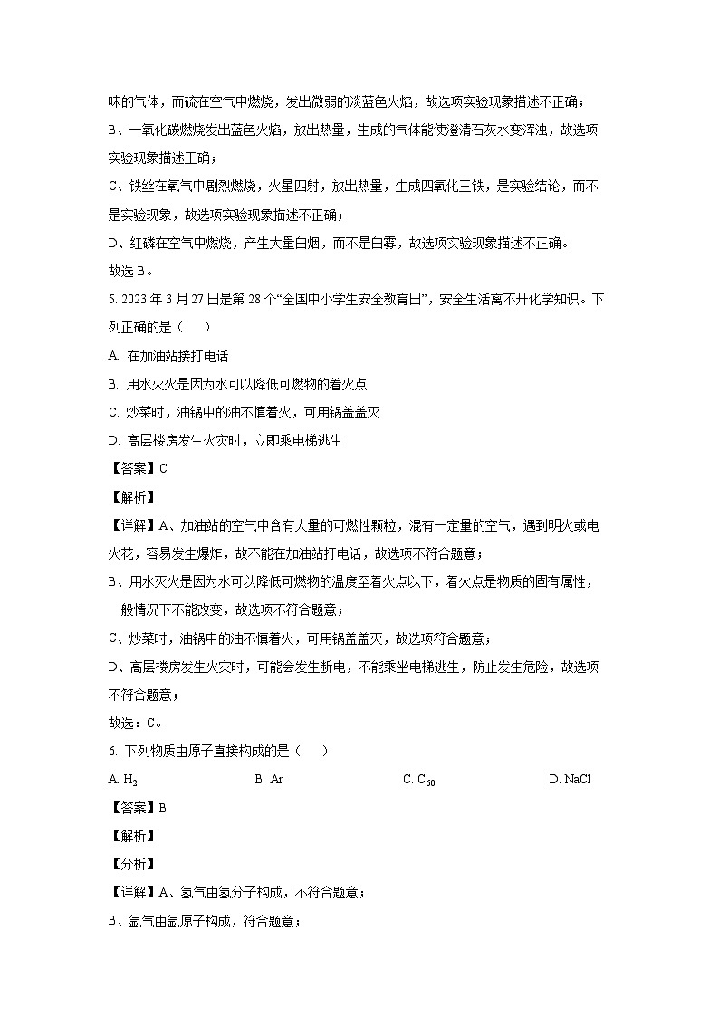 2023~2024学年新疆哈密市伊州区九年级上学期期末测试化学试卷(解析版)第3页