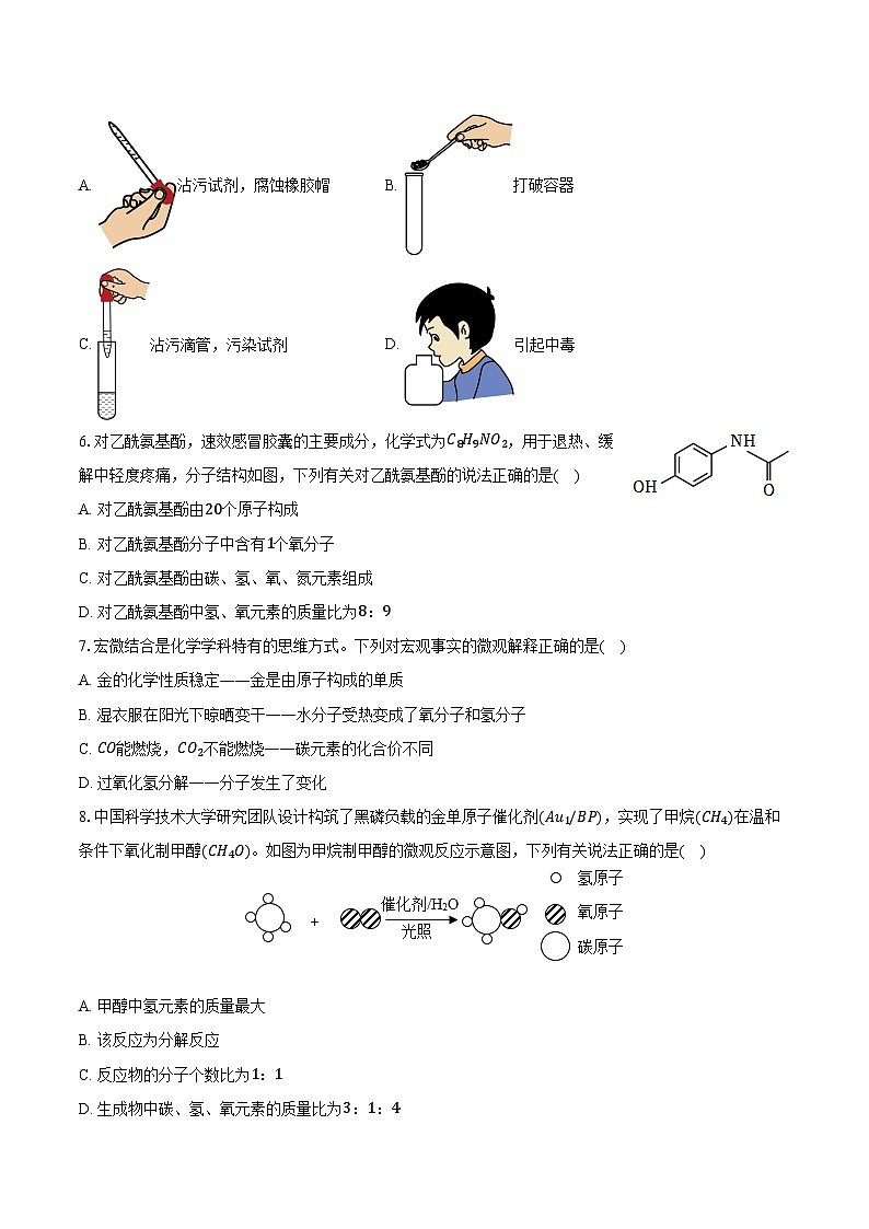 安徽省合肥市西苑中学2024-2025学年九年级(上)期末化学试卷(含解析)第2页