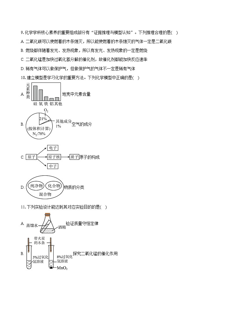 安徽省合肥市西苑中学2024-2025学年九年级(上)期末化学试卷(含解析)第3页