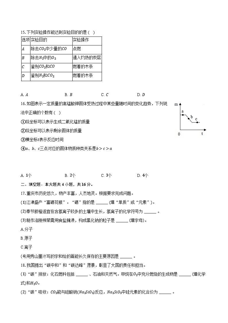 重庆市巴南区2024-2025学年九年级(上)期末化学试卷第3页