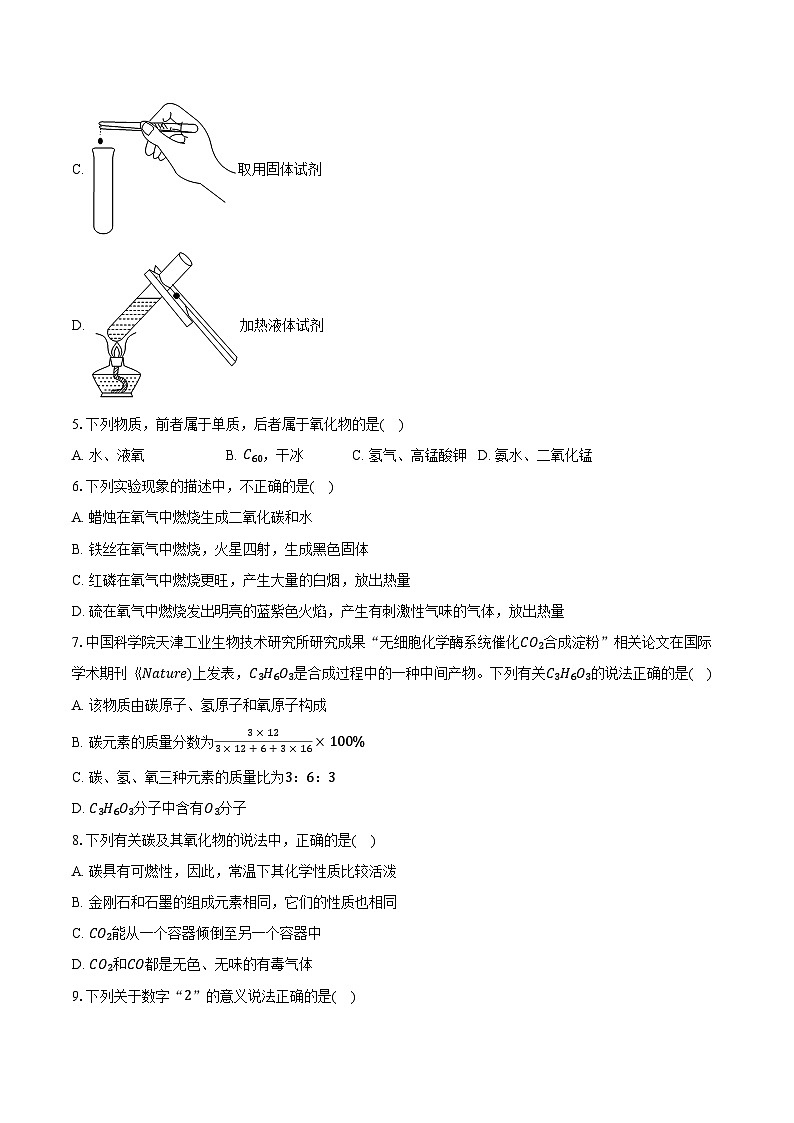 广东省广州龙涛集团2024-2025学年九年级(上)期末化学试卷第2页