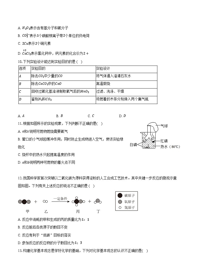 广东省广州龙涛集团2024-2025学年九年级(上)期末化学试卷第3页