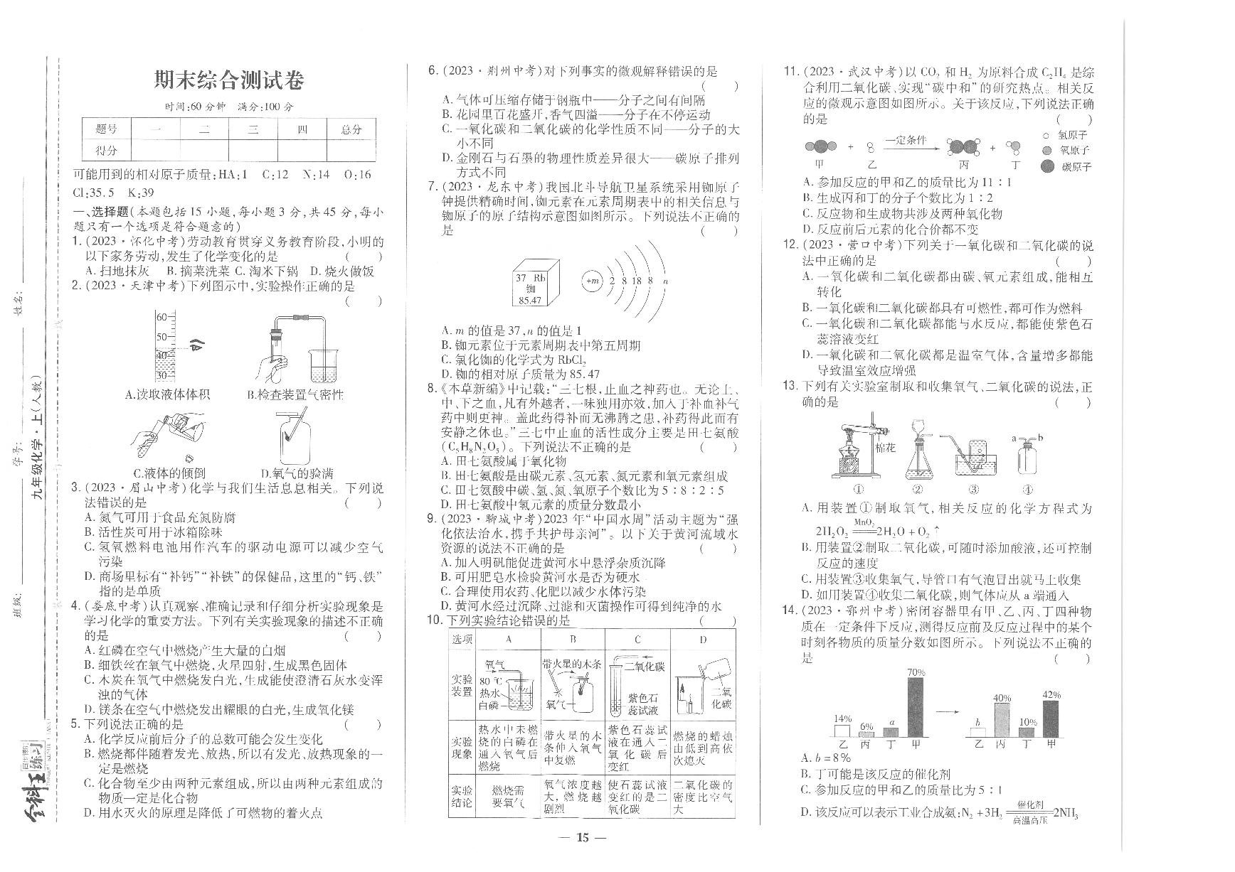 新人教版初中化学 期末综合测试卷