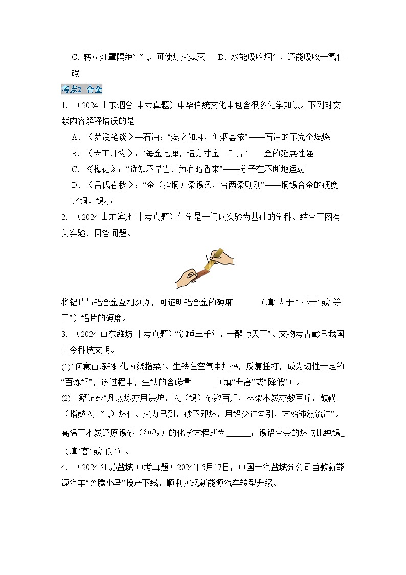 新人教版初中化学第八单元 金属和金属材料【单元卷·考点卷】(原卷版 无答案)第2页