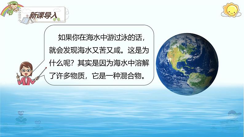 新人教版初中化学 9-1溶液及其应用 课件第2页