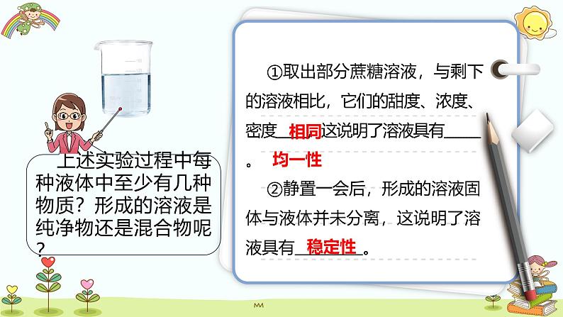 新人教版初中化学 9-1溶液及其应用 课件第6页