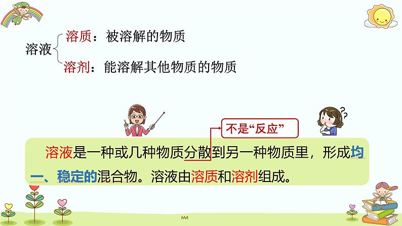新人教版初中化学 9-1溶液及其应用 课件第7页