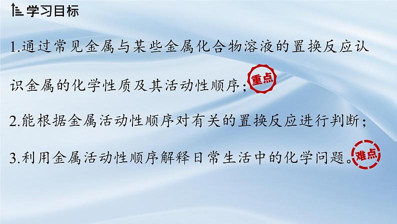 新人教版初中化学第八单元 课题2 金属的化学性质课件(第二课时)第2页