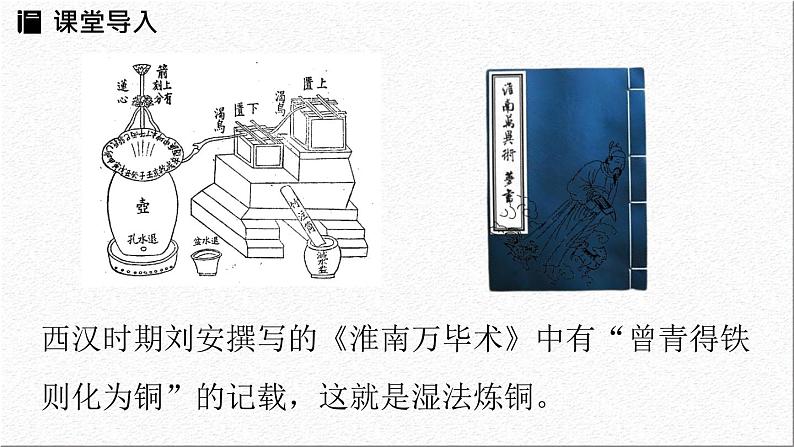 新人教版初中化学第八单元 课题2 金属的化学性质课件(第二课时)第3页