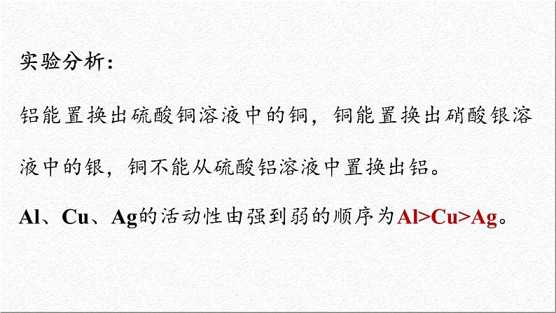 新人教版初中化学第八单元 课题2 金属的化学性质课件(第二课时)第7页