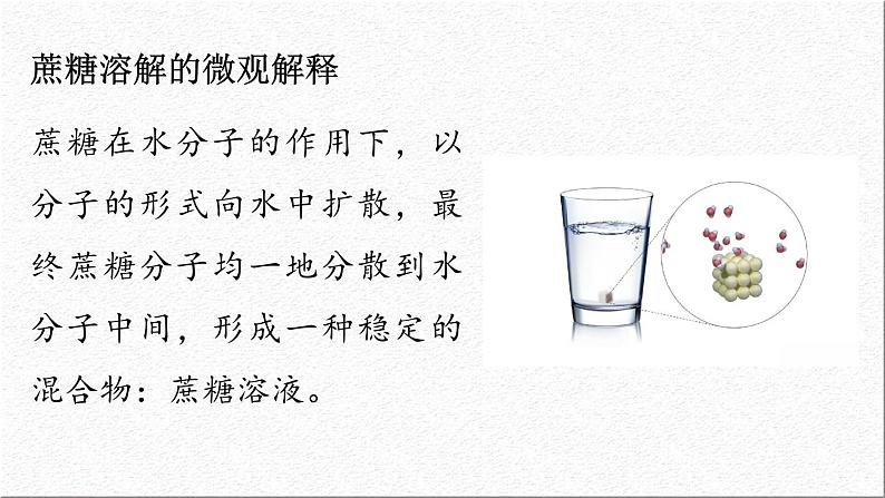新人教版初中化学第九单元 课题1 溶液及其应用(第一课时)课件第7页