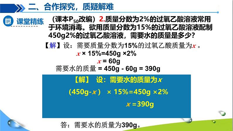 课题3 溶质的质量分数(第2课时)第7页