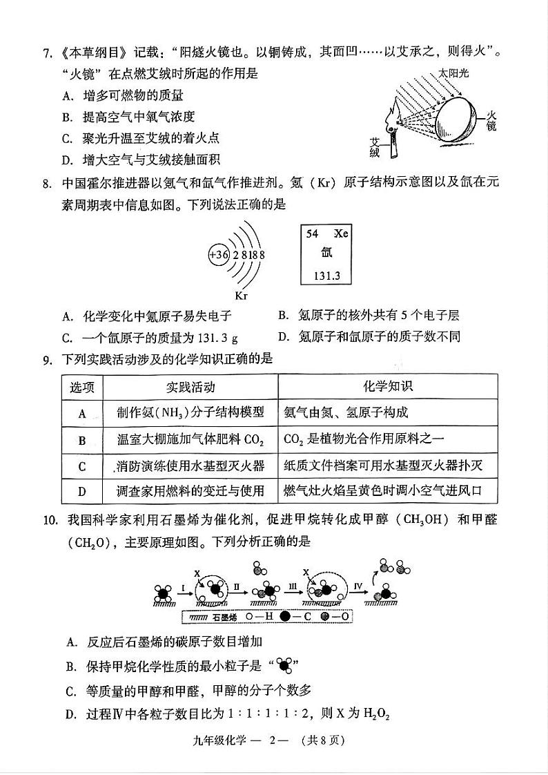 福建省福州市2024-2025学年九年级上学期期末质检化学试卷第2页