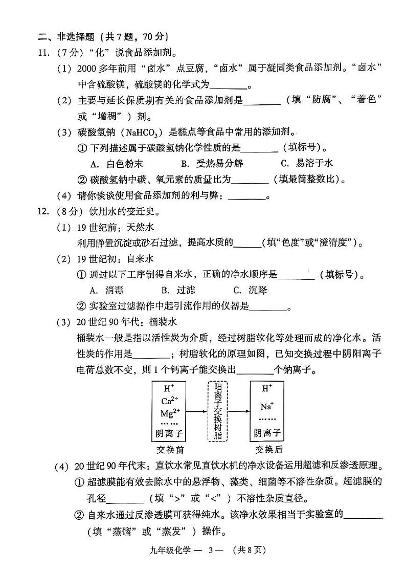 福建省福州市2024-2025学年九年级上学期期末质检化学试卷第3页