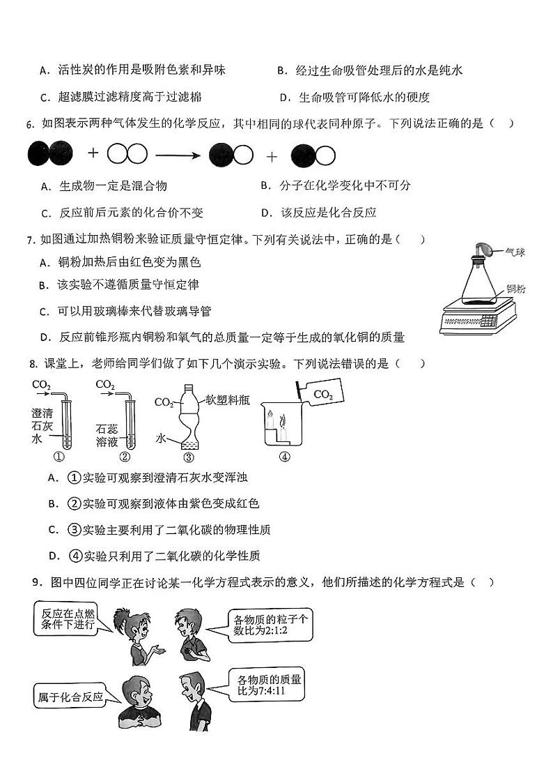 山东省德州市夏津县2024-2025+学年九年级上学期期末质量监测化学试题第2页