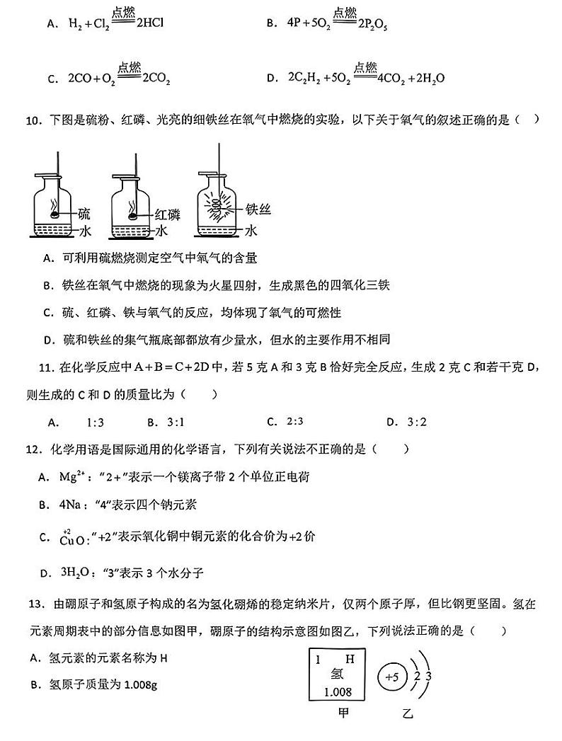 山东省德州市夏津县2024-2025+学年九年级上学期期末质量监测化学试题第3页