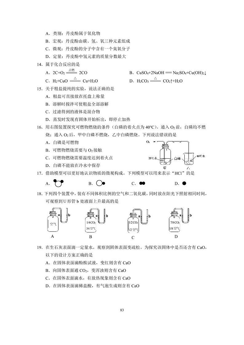 2024-2025学年上海市杨浦区初三一模化学试卷含答案第2页