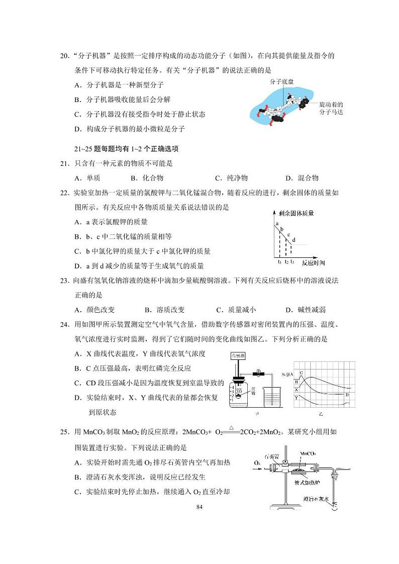 2024-2025学年上海市杨浦区初三一模化学试卷含答案第3页