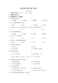 2024-2025学年上海市松江区初三一模化学试卷含答案