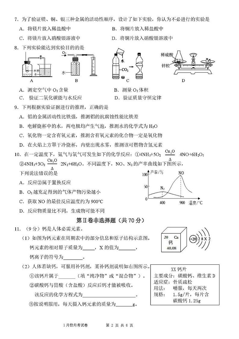 福建省福州市仓山区某校2023-2024学年九年级上学期1月份月考化学试卷第2页