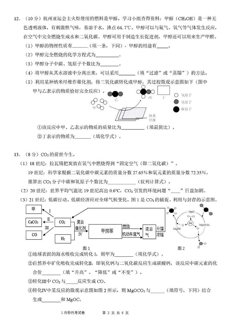福建省福州市仓山区某校2023-2024学年九年级上学期1月份月考化学试卷第3页