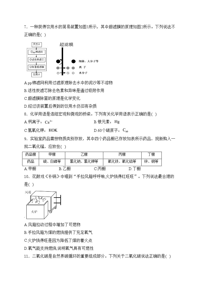 江苏省扬州市邗江区2025届九年级上学期期末考试化学试卷(含答案)第2页