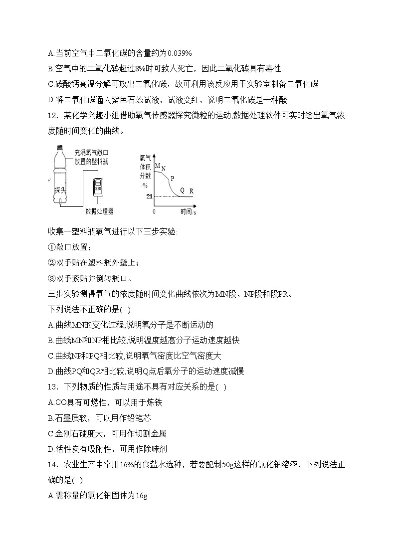 江苏省扬州市邗江区2025届九年级上学期期末考试化学试卷(含答案)第3页