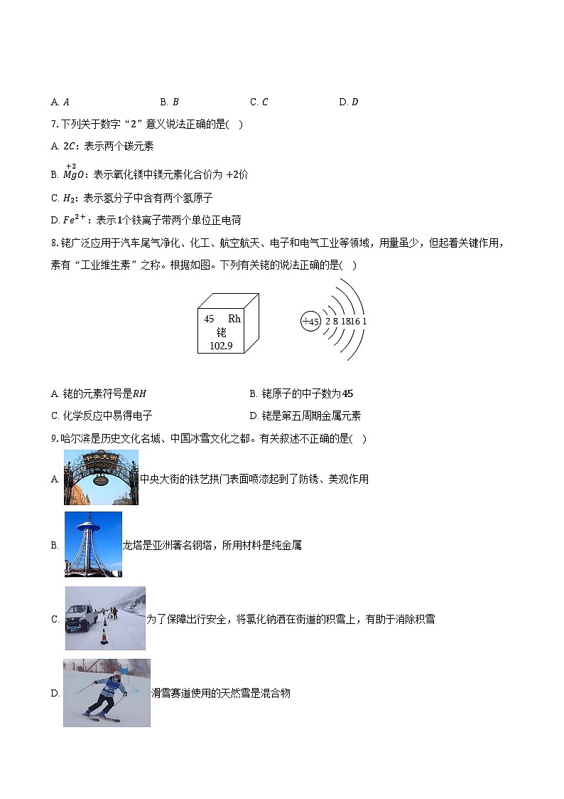 山东省聊城市阳谷县四校联考2024-2025学年九年级(上)期末化学试卷第2页