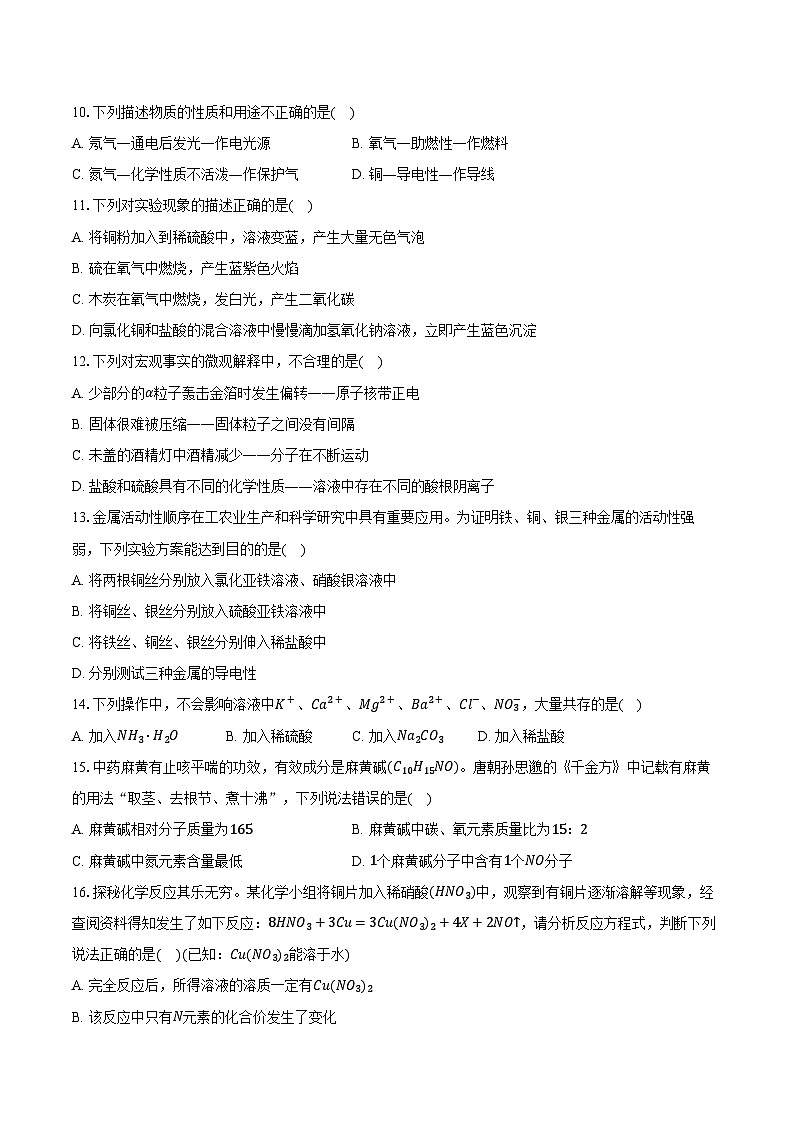 山东省聊城市阳谷县四校联考2024-2025学年九年级(上)期末化学试卷第3页