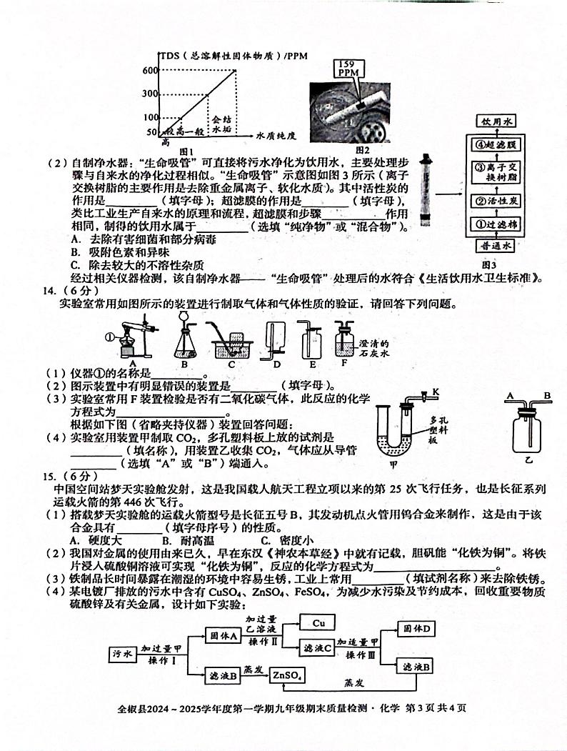 安徽省滁州市全椒县2024-2025学年九年级上学期1月期末考试化学试题第3页