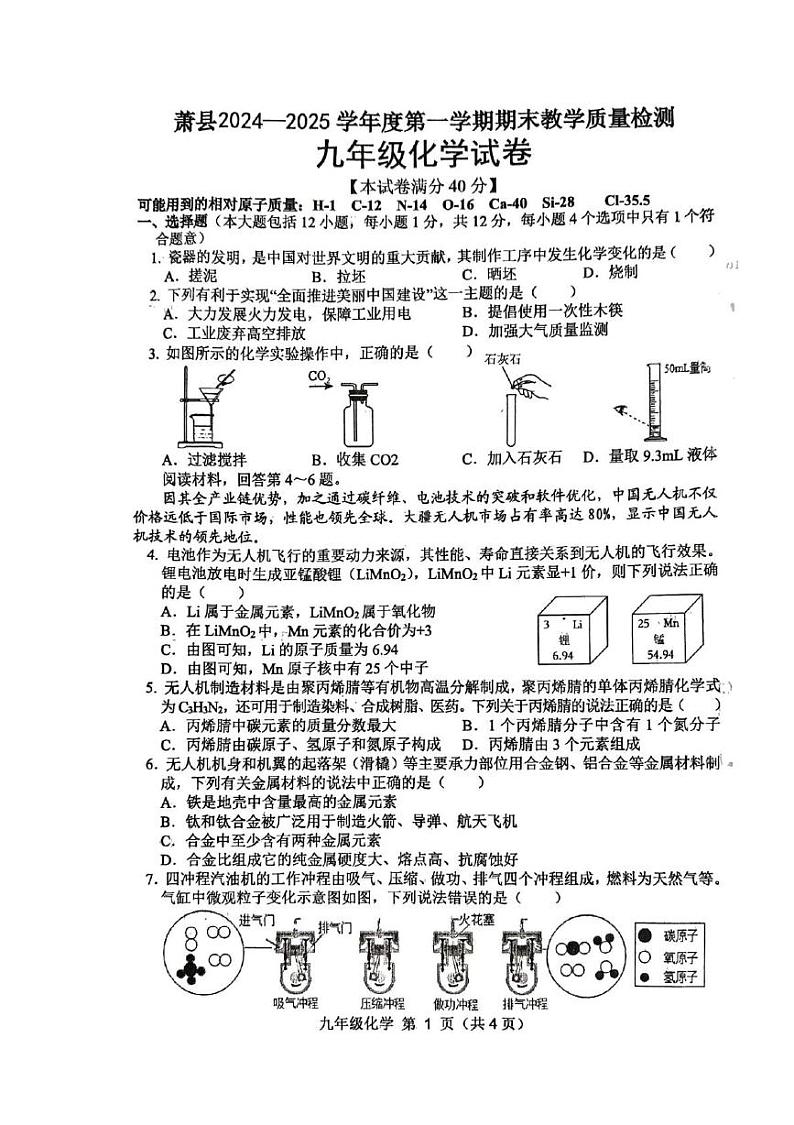 安徽省宿州市萧县2024_2025学年九年级上学期期末考试化学试卷第1页