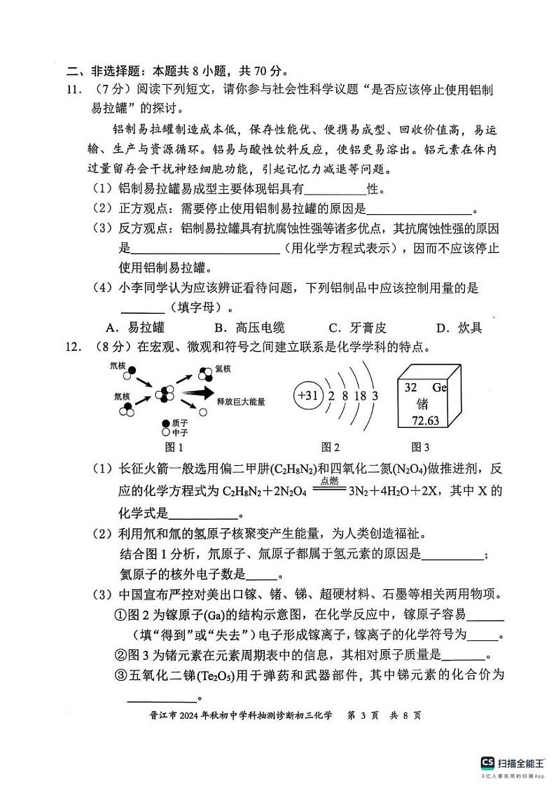 福建省晋江市2024-2025学年九年级上学期期末考试化学试题第3页