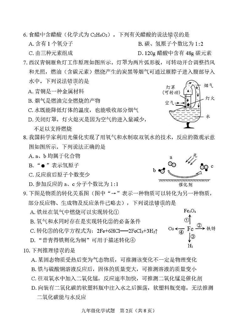 福建省南平市2024-2025学年九年级上学期期末教学质量第一次抽测化学试卷第2页