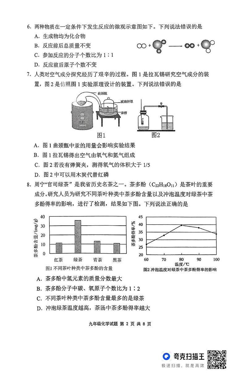 福建省宁德市2024-2025学年九年级上学期1月期末考试化学试题第2页
