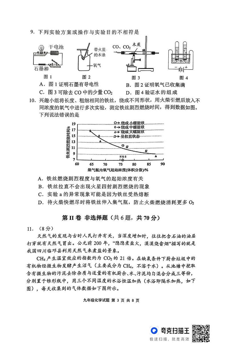 福建省宁德市2024-2025学年九年级上学期1月期末考试化学试题第3页