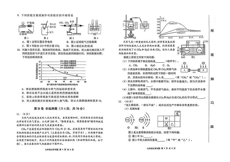 福建省宁德市2024-2025学年九年级上学期1月期末质量检测化学试题第2页