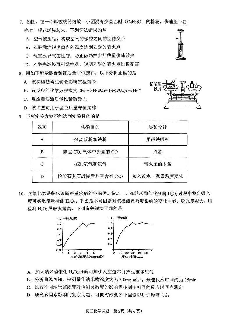 福建省泉州第五中学2024-2025学年九年级上学期1月期末化学试题第2页