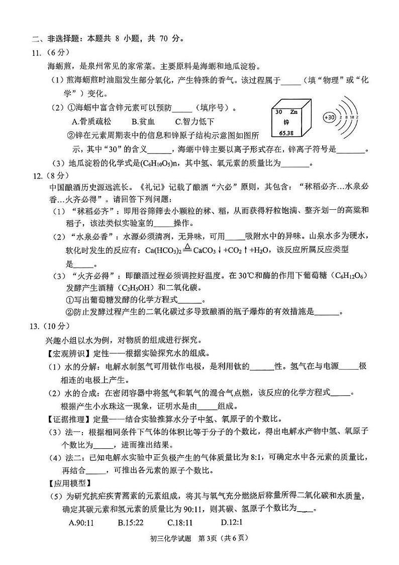福建省泉州第五中学2024-2025学年九年级上学期1月期末化学试题第3页