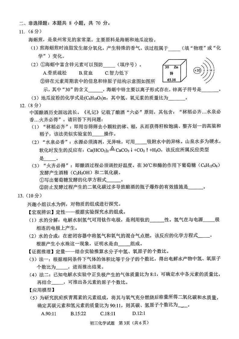 福建省泉州第五中学2024-2025学年九年级上学期1月期末考试化学试题第3页