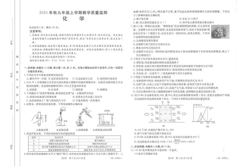 福建省泉州市洛江区2024-2025学年九年级上学期期末测试化学试卷第1页