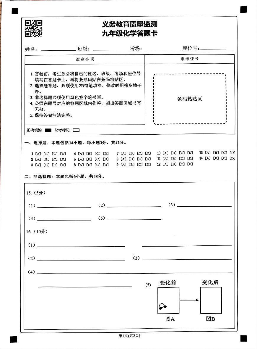 廣東省廣州市黃埔區(qū)2024-2025學(xué)年九年級上學(xué)期期末檢測化學(xué)試卷第1頁