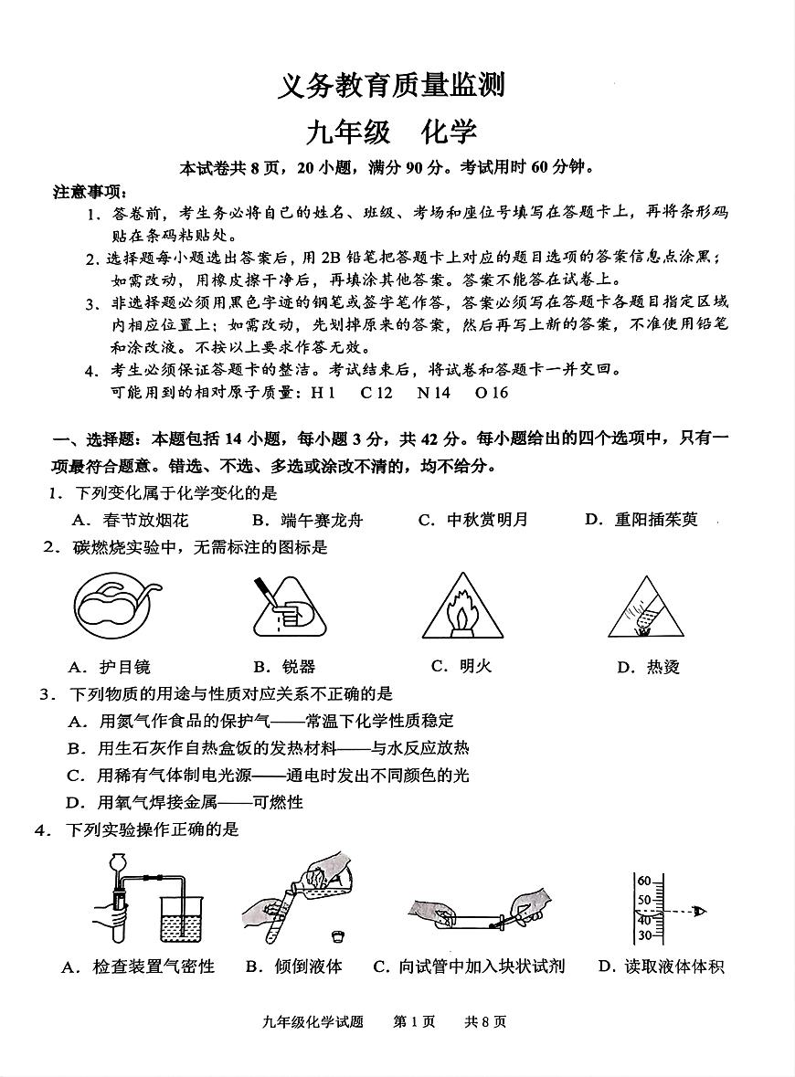 廣東省廣州市黃埔區(qū)2024-2025學(xué)年九年級上學(xué)期期末檢測化學(xué)試卷第3頁
