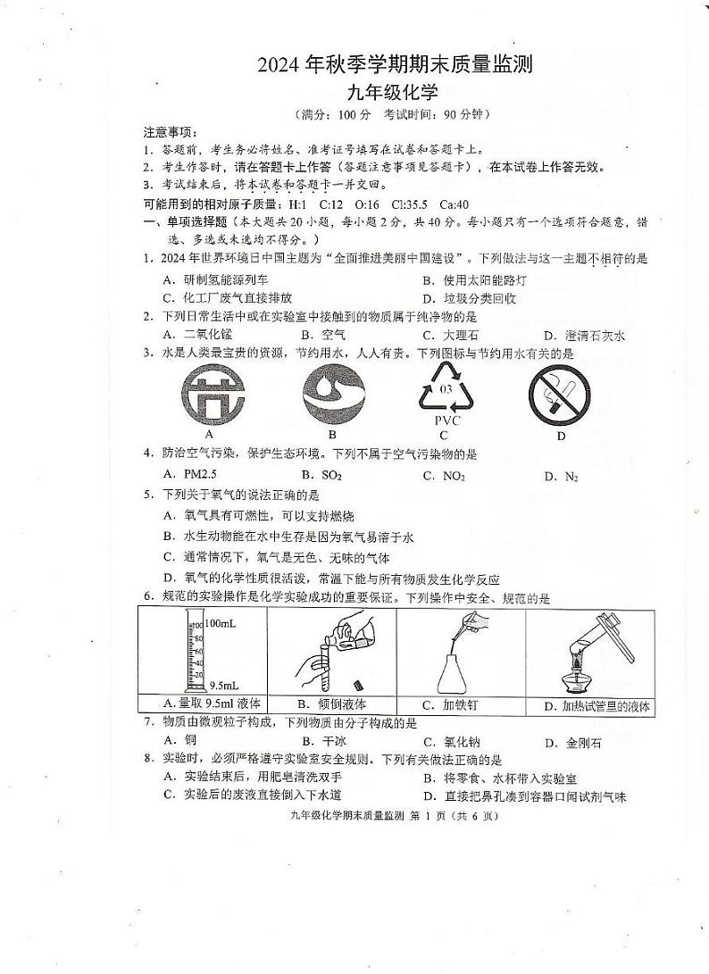 广西崇左市扶绥县2024-2025学年九年级上学期期末检测化学试题第1页