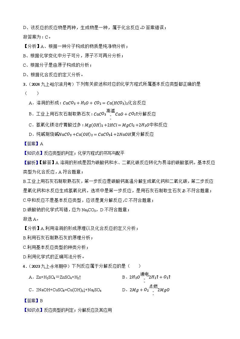 化學(xué)基礎(chǔ)知識——反應(yīng)類型的判定(教師版)第2頁