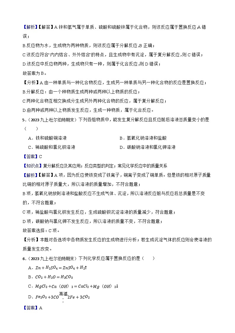 化學(xué)基礎(chǔ)知識——反應(yīng)類型的判定(教師版)第3頁