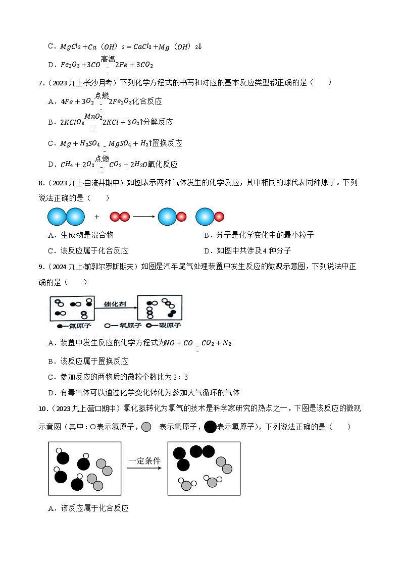 化學(xué)基礎(chǔ)知識——反應(yīng)類型的判定(學(xué)生版)第2頁